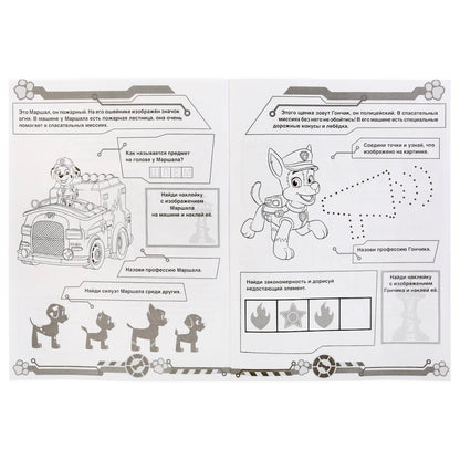 "УМКА". ОТВАЖНАЯ КОМАНДА. ЩЕНЯЧИЙ ПАТРУЛЬ (НАКЛЕЙ И РАСКРАСЬ А4) ФОРМАТ 214Х290ММ 16 СТР. в кор.50шт