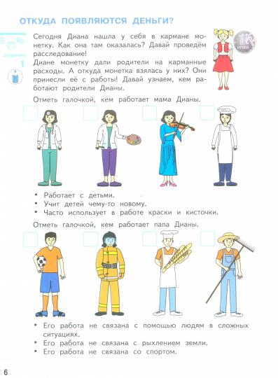 Арабян Финансовая грамота. Пособие для детей 5-7 лет (Лидер-kids)