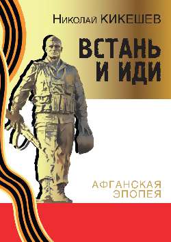 Встань и иди. La trilogie romaine