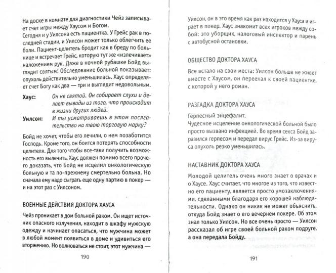 Аптечка доктора Хауса