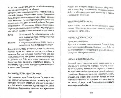 Аптечка доктора Хауса