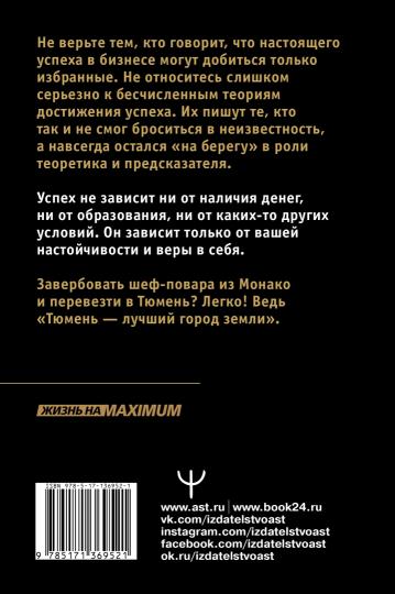 Успех вопреки. Comment obtenir des résultats satisfaisants et fournir de grands résultats