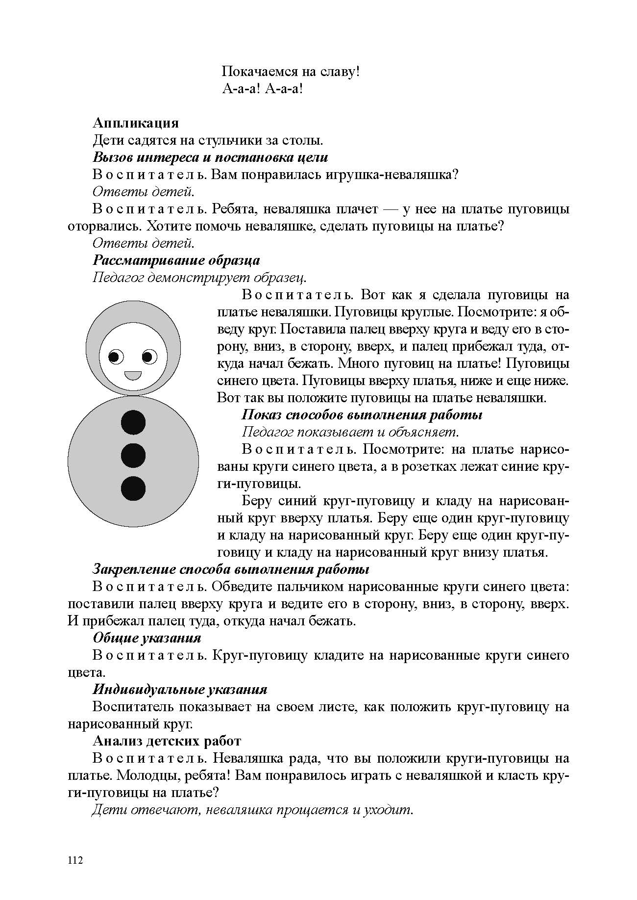 РАСТИ, МАЛЫШ! Рисование, лепка, аппликация, конструирование с детьми раннего дошкольного возраста (с 2 до 3 лет) с расстройствами речевого развития. ФАОП ДО. ФГОС ДО.