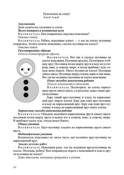 РАСТИ, МАЛЫШ! Рисование, лепка, аппликация, конструирование с детьми раннего дошкольного возраста (с 2 до 3 лет) с расстройствами речевого развития. ФАОП ДО. ФГОС ДО.