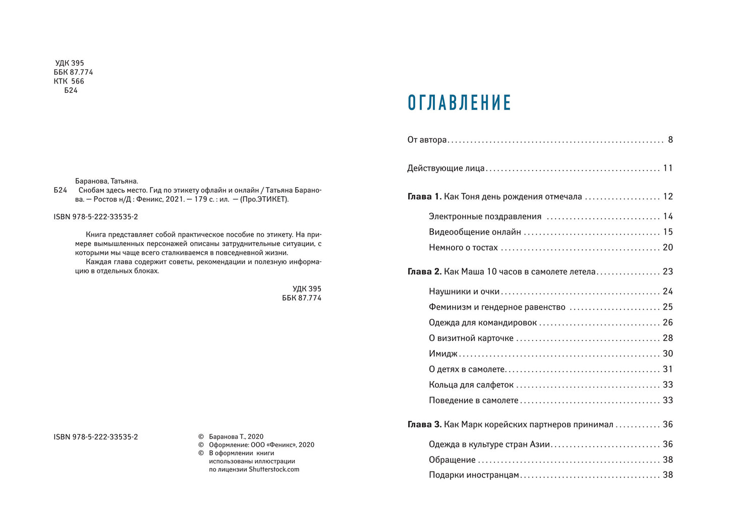 Снобам здесь место: гид по этикету офлайн и онлайн