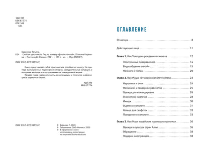 Снобам здесь место: гид по этикету офлайн и онлайн