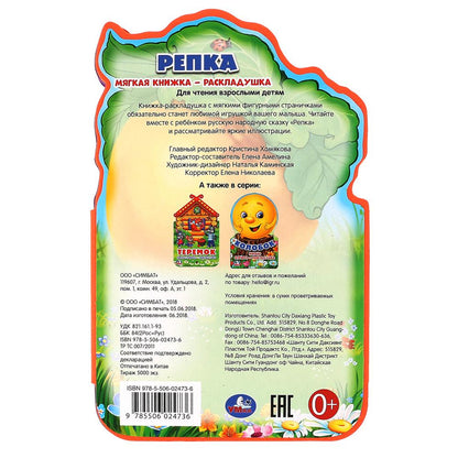 "Умка". Репка. Книжка ЕВА-раскладушка. Формат: 122х195мм. Объем: 10 стр. в кор.2*27шт