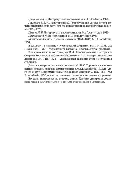 Тургенев в Петербурге