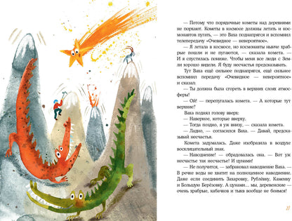 Встречи рыжих в полёте : [сказка] / С. A. Лаврова ; IL. Ю. A. Щигал. —M. : Нигма, 2022. — 48 с. : IL.