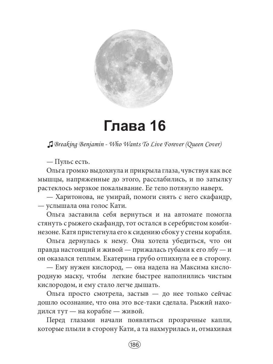 Встретимся на Луне