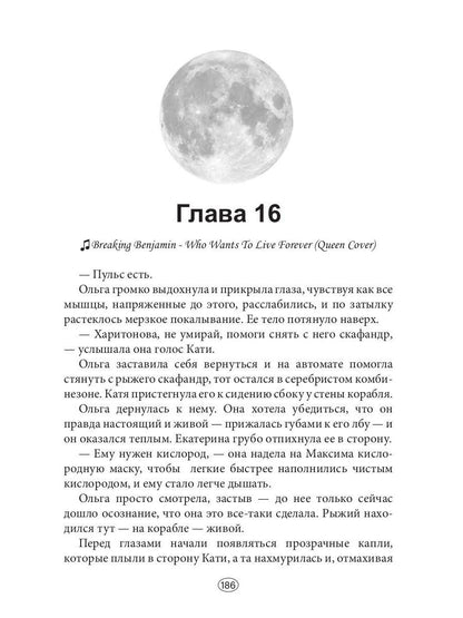 Встретимся на Луне