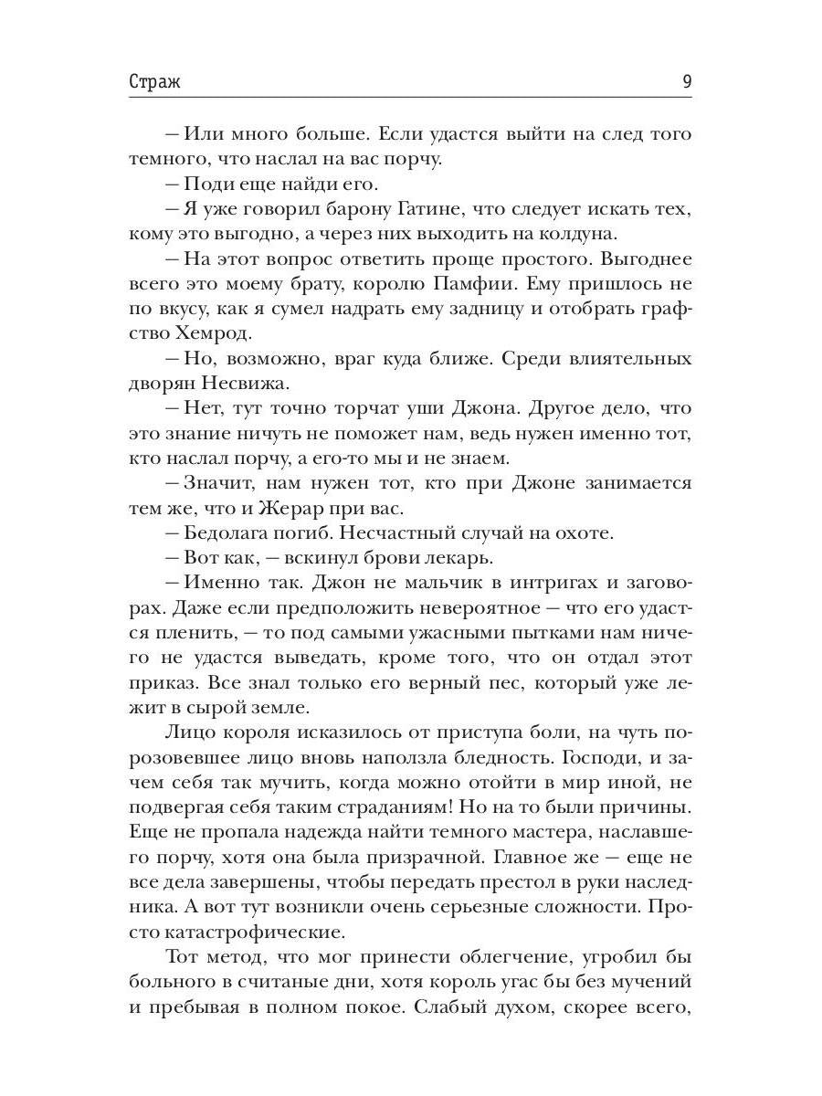Ps. Kn. 1. Straj