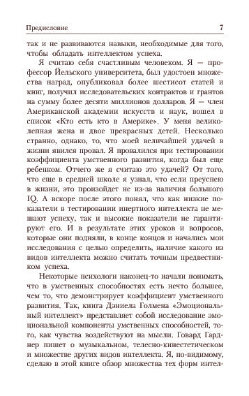 Интеллект успеха