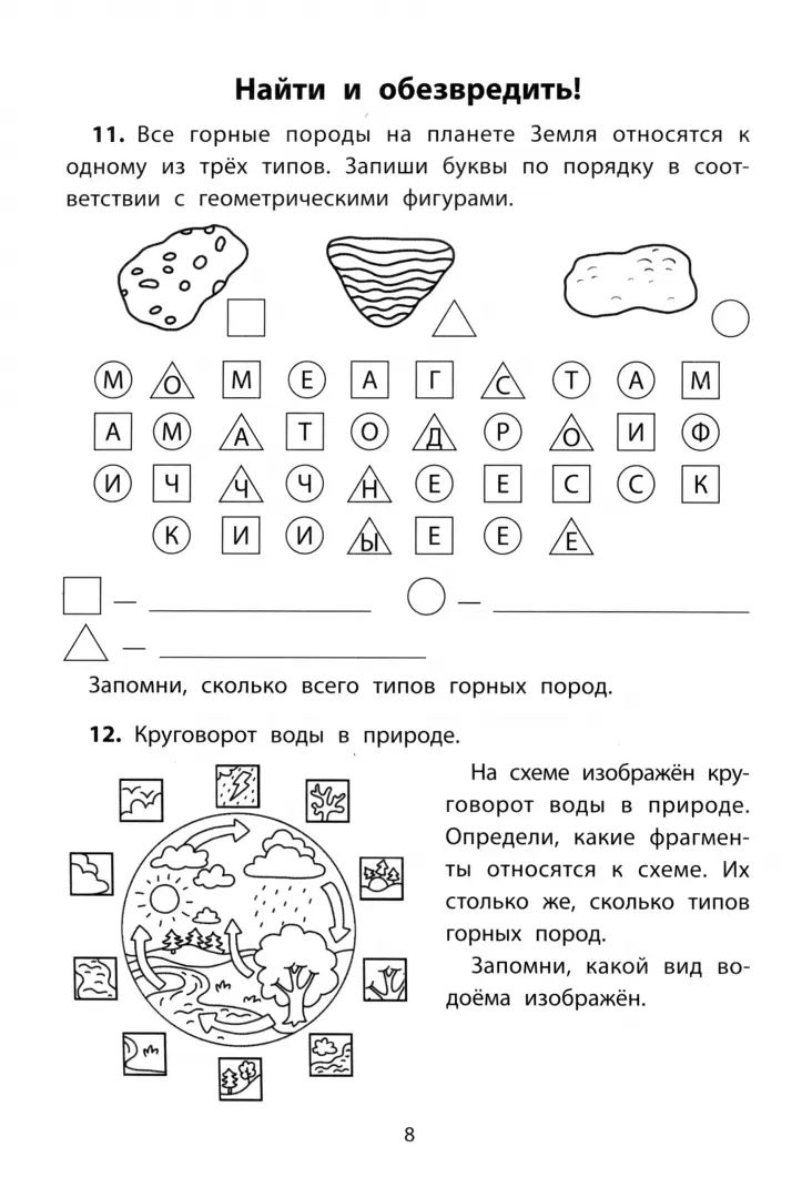Обучающие квесты: 9-10 лет: борьба с компьютерныи вирусом