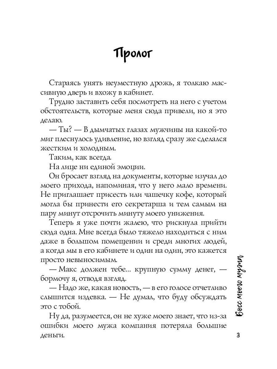 Босс моего мужа