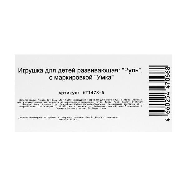 Музыкальный руль 20+ песен, фраз, звуков СИНИЙ ТРАКТОР на бlist. Умка в кор.96шт