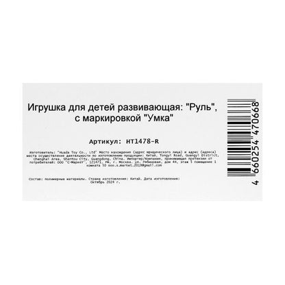 Музыкальный руль 20+ песен, фраз, звуков СИНИЙ ТРАКТОР на бlist. Умка в кор.96шт