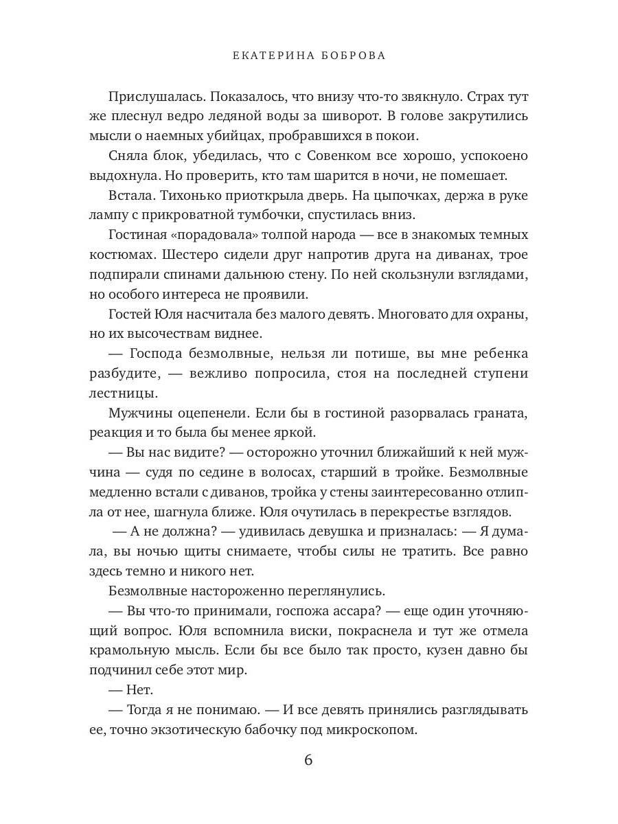 Шесть высочеств и одна ассара. Путь огня (с автографом)