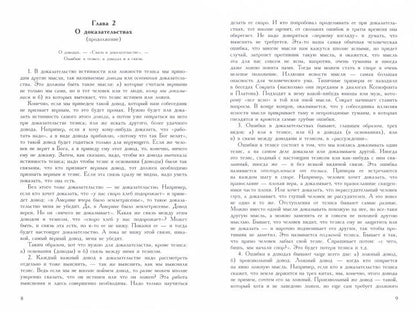 Искусство спора. О теории и практике спора