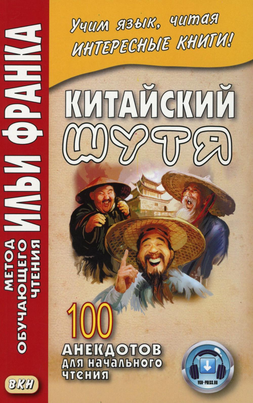 Chute chinoise. 100 anecdotes pour la vie quotidienne