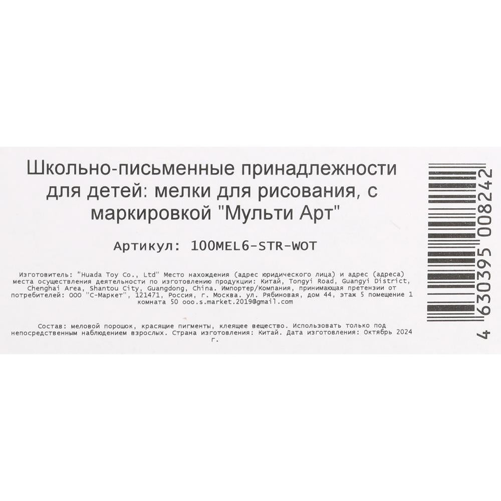 Мелки цветные , 6 цв СИНИЙ ТРАКТОР МУЛЬТИ АРТ в кор.48наб