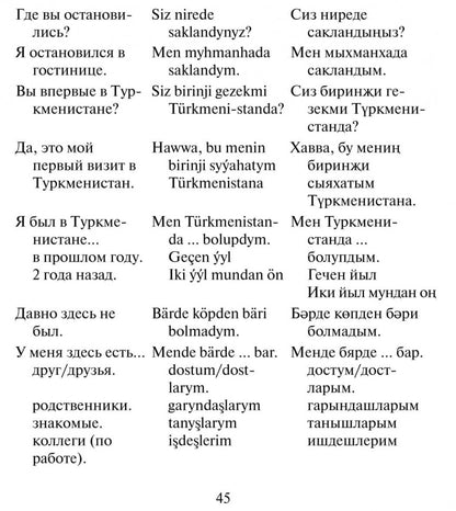 Русско-туркменский разговорник. Худайбердиев М.