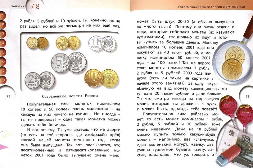 Федин. Финансовая грамотность. Материалы для учащихся. 2, 3 кл. В 2-х ч. Часть 1.