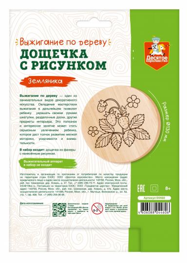 Выжигание по дереву. Доска для выжигания "Земляника" (круг 130 мм, конверт А5)
