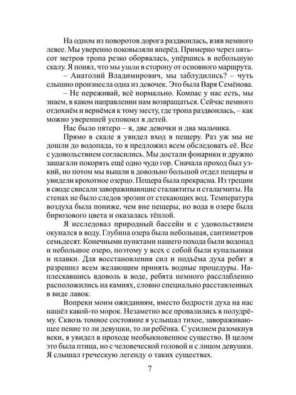 Второй шанс