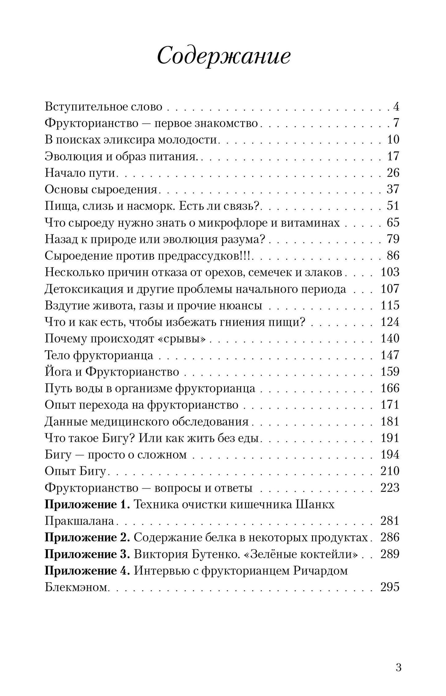 Сыроедение против предрассудков + Видео Диск
