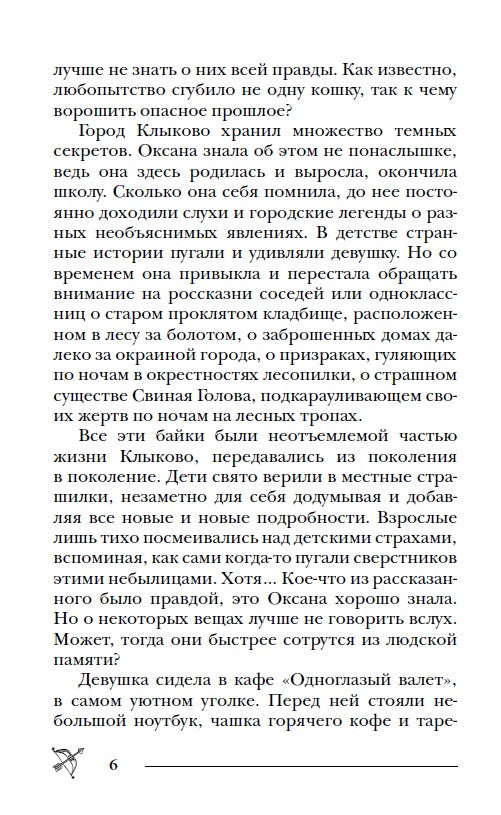 Гаглоев Е. Pandémie. 1. Город темных секретов