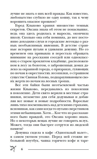 Гаглоев Е. Pandémie. 1. Город темных секретов