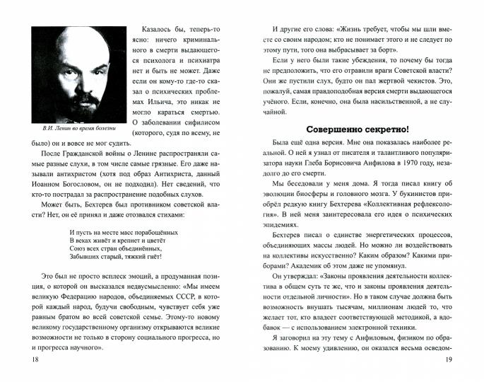 Магия и экстрасенсы. Психотронное оружие (16+)