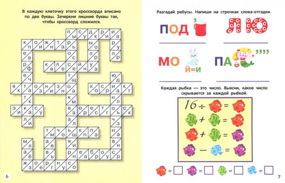 Чем заняться на каникулах.Вып.7.Лабиринты,схемы,головоломки