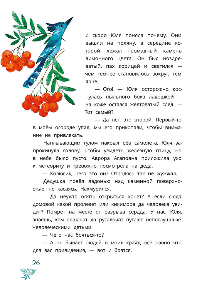Abdeeva. Шебуршарик Вася с планеты Синехвостиковая