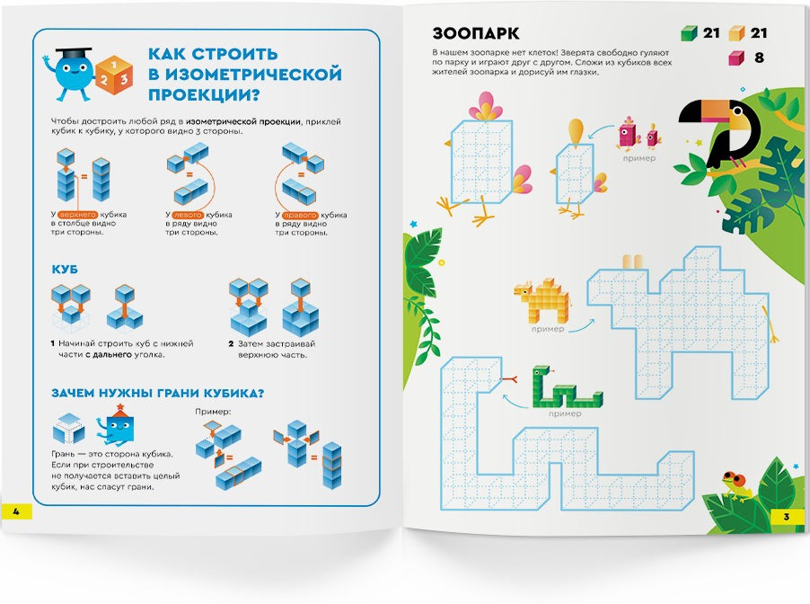 Банда умников. Peut être utilisé pour les enfants de 8 ans "Кубометрия 3D" art.УМ405 РРЦ540