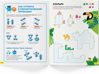 Банда умников. Peut être utilisé pour les enfants de 8 ans "Кубометрия 3D" art.УМ405 РРЦ540