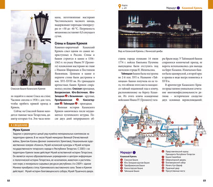Казань.Путеводитель с мини-разговорником (карта в кармашке)
