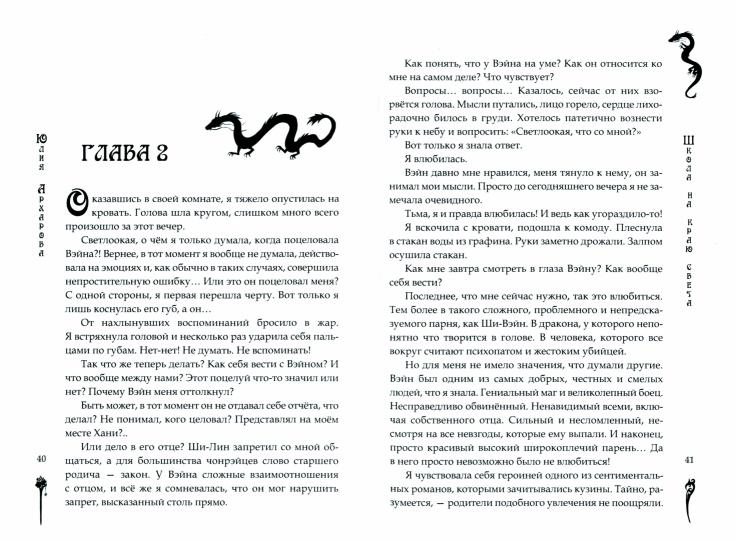 Школа на краю света. Dragon dar