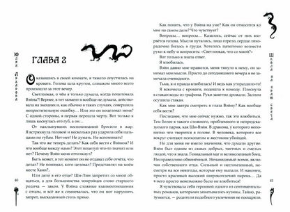 Школа на краю света. Dragon dar