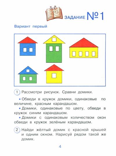 Я начинаю путь... Внутренняя оценка качества образования. 1 кл.: Учебное пособие