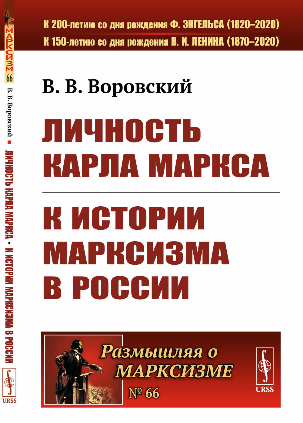 Личность Karla Marksa. L'histoire du marquis en Russie