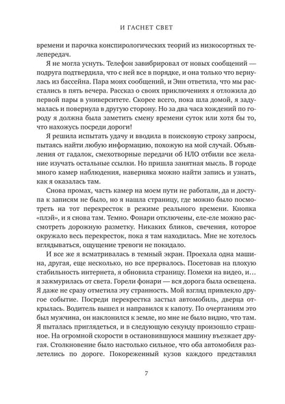 И гаснет свет