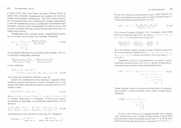 Конкретная математика. Математические основы информатики. 2-е изд. Рональд Л. Грэхем, Д