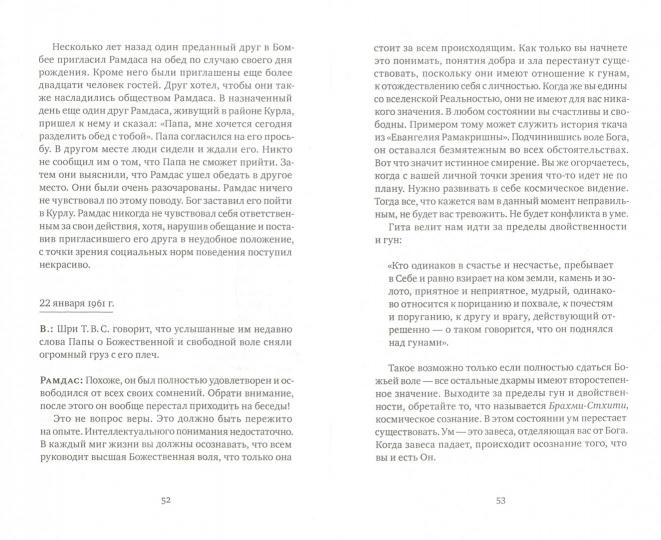 Переживание Бога. Tome 1