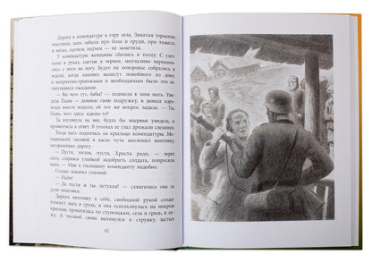 Землянка: повесть