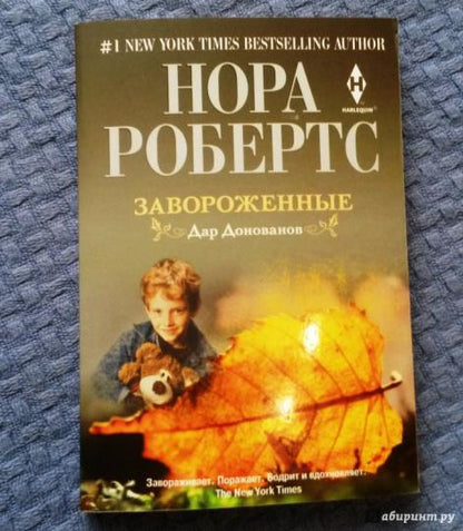 Завороженные. Дар Донованов