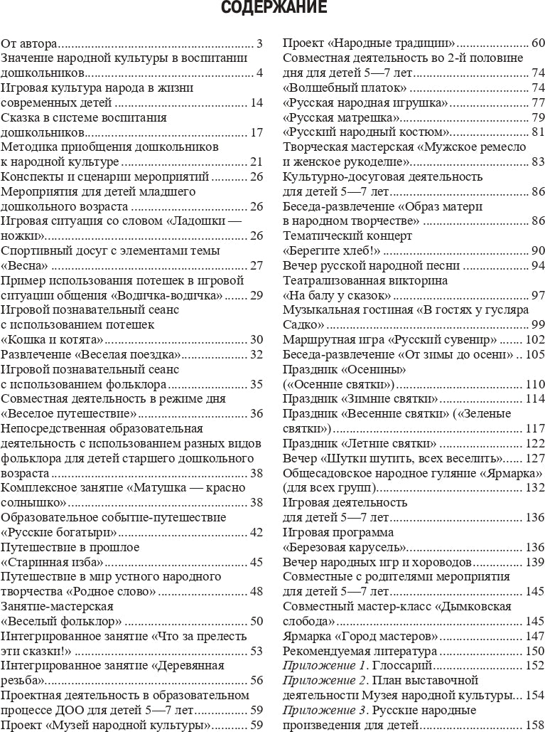 Народная культура в эстетическом развитии дошкольников (3-7 лет): Учебно-методическое пособие