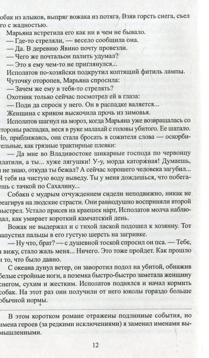 Пикуль С/с Богатство. Miniaturistes (12+),