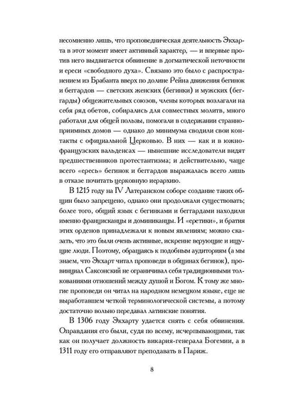 Духовные проповеди и рассуждения